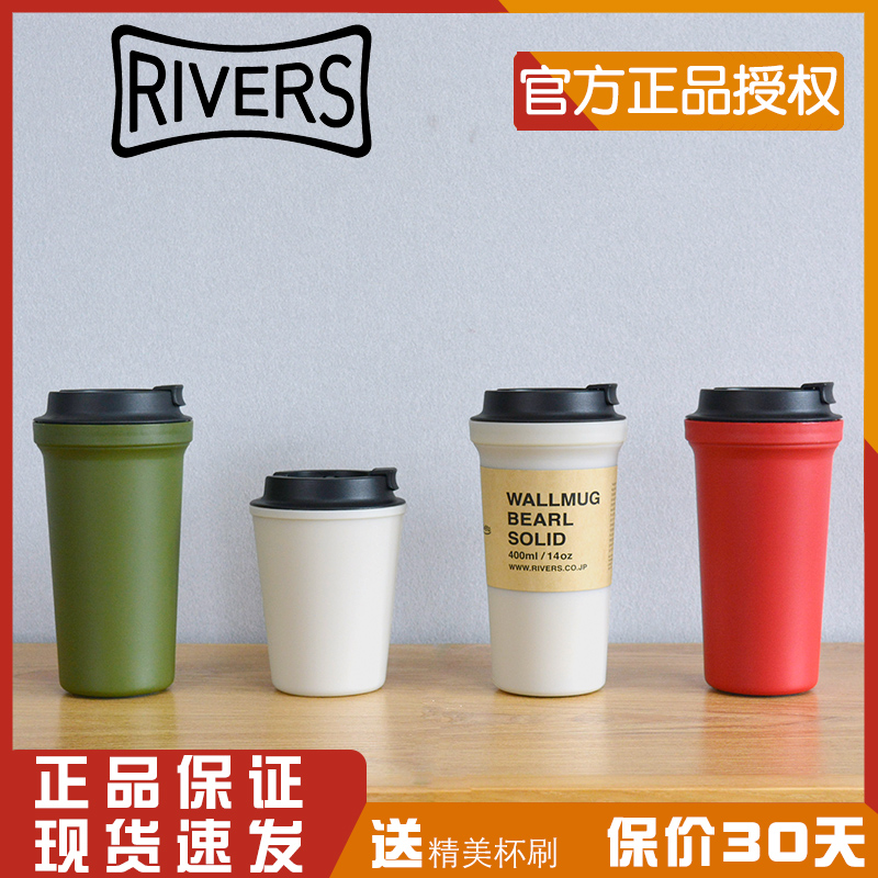 日本Rivers sleek便携随行杯随手杯 咖啡杯子耐热防烫防漏杯Solid