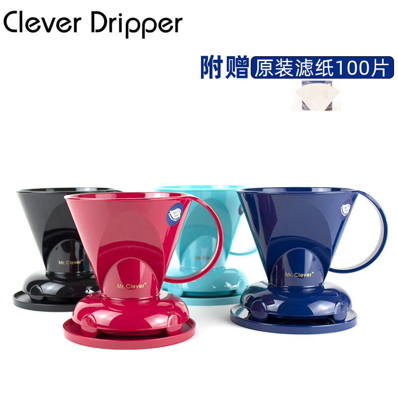 新版台湾Mr.Clever咖啡聪明杯 手冲咖啡扇形过滤杯Clever Dripper