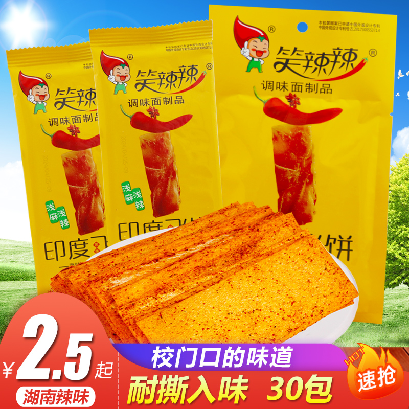 笑辣辣印度飞饼味香辣条手撕干片80