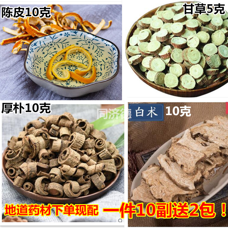 抖音同款乔师兄推荐重读方剂学祛湿饮包邮白术厚朴陈皮甘草12包