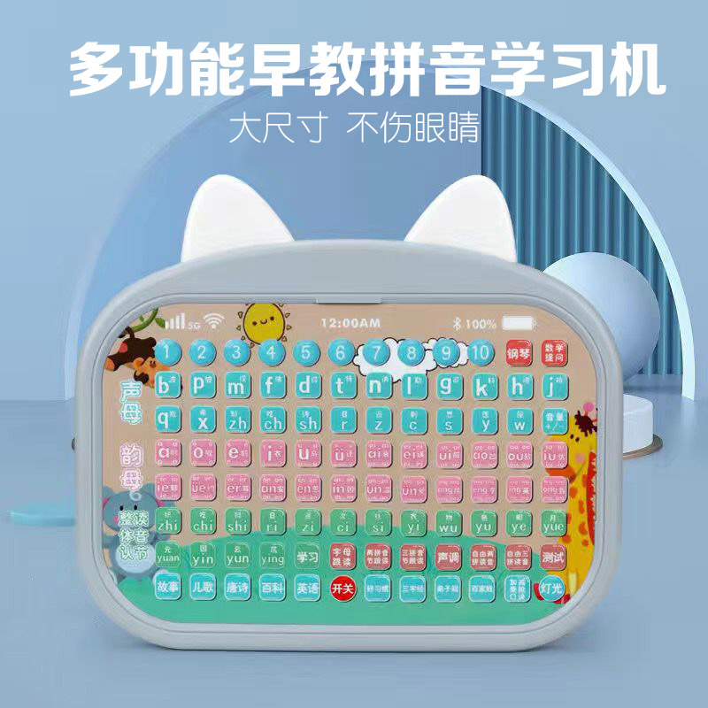 幼儿园小学生一年级汉语拼音学习机拼