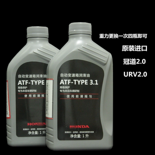 适用4S店冠道URV2.0T9速变速箱油分动箱油差速器油ATF3原装进口装