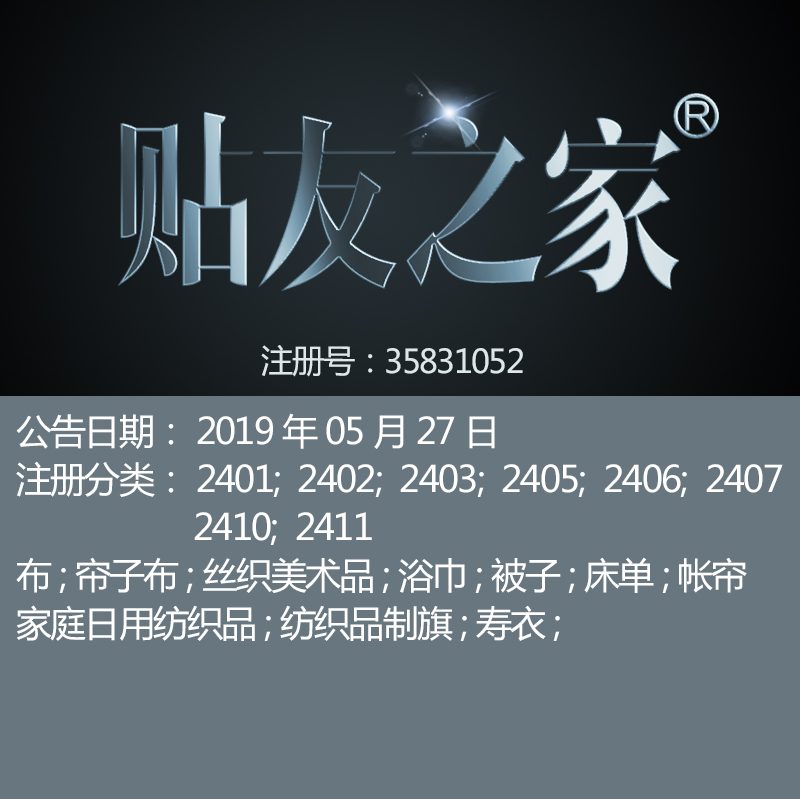 24 Class<Friend's home>Home textiles Bedclothes Bedding Daily Textile brand Trademark Sellin the Business affairs/Design Services, Business Services, Intellectual property rights Service category - from Buy2taobao.com to provide professional Taobao agent buy service