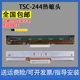 适用全新原装TSC TTP-244PLUS PRO条码打印头T200 245C 244CE热敏头片