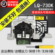 Xiangcai suitable for EPSON Epson LQ730K 735K print head LQ80KFII original front mouth original needle