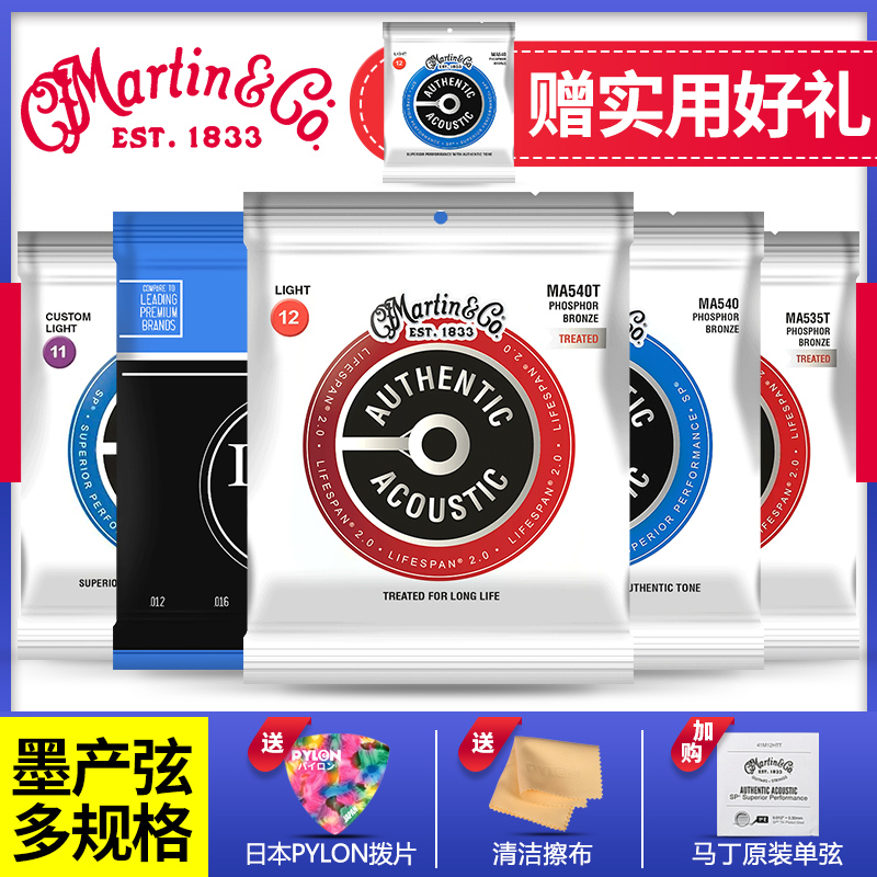 Martin马丁吉他弦MA540磷黄铜民谣木吉它弦M140一套6根装琴弦7100