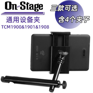 on-stage TCM1908话筒杆手机夹通用平板桌面支架配件手持设备夹子
