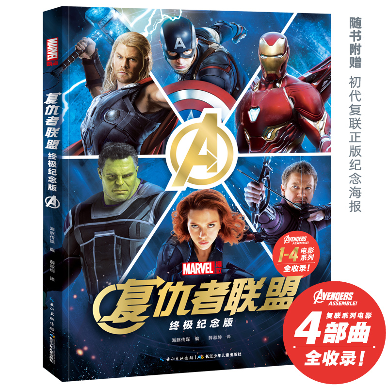 现货复仇者联盟终极纪念版漫威漫画书全套复仇者联盟书美国MARVEL漫威宇宙大结局终结篇书籍漫威书钢铁侠美国队长英雄终局终极之战