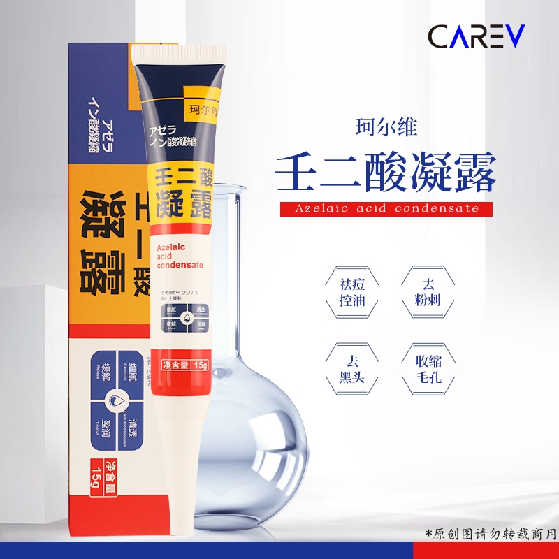 carev珂尔维壬二酸凝露控油抑痘缓解粉刺去黑提亮收缩毛孔15g