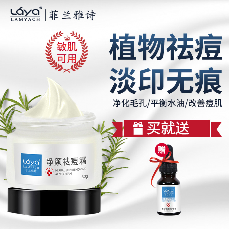 菲兰雅诗净颜祛痘净痘消痘30g组合寡肽原液寡肽精华淡化痘印15ml在类目 美容护肤/美体/精油, 面部护理套装中 - 来自Buy2taobao.com提供专业的淘宝代购服务