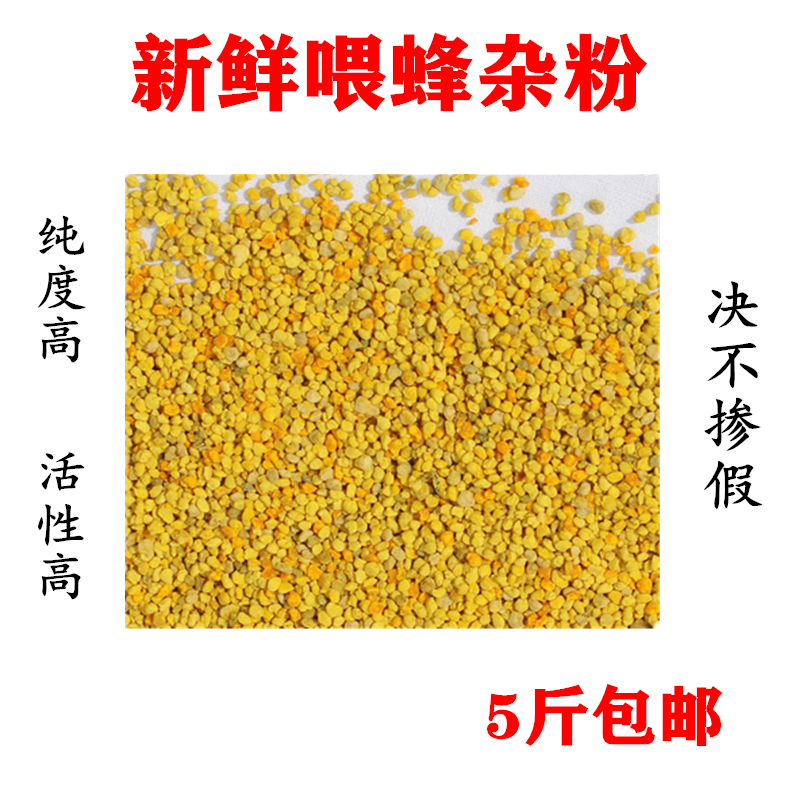 包邮 19年 蜜蜂饲料花粉 饲料粉 油菜杂花粉 百花粉 蜂粮 蜂饲料在类目 畜牧/养殖物资, 蜂场养殖物资, 养蜂饲料中 - 来自Buy2taobao.com提供专业的淘宝代购服务