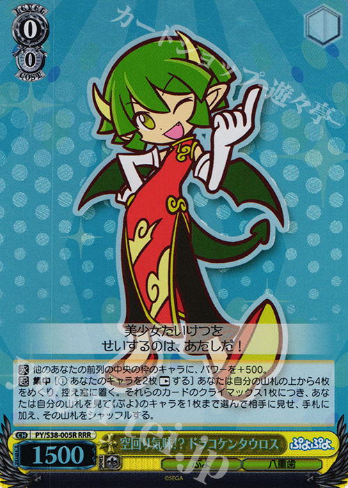 ws 黑白双翼卡牌 puyopuyo 空回り気味 ドラコケンタウロス rrr