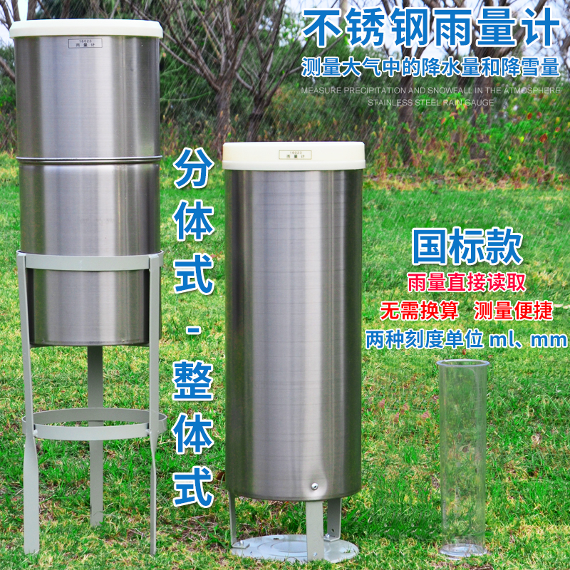 苏学金属不锈钢雨量器量雨筒雨量计整体式sm1型号测雨器测雨计200mm