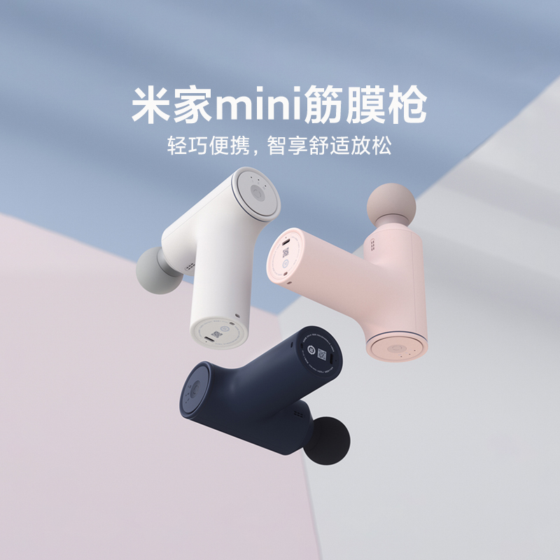 小米米家mini筋膜枪肌肉按摩器电