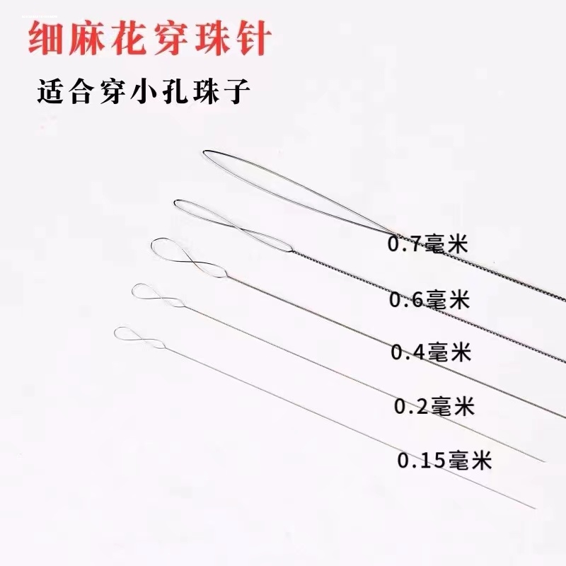 超细针麻花针引线文玩针0.15mm~0.7mm串珠神器穿小米珠珍珠引线