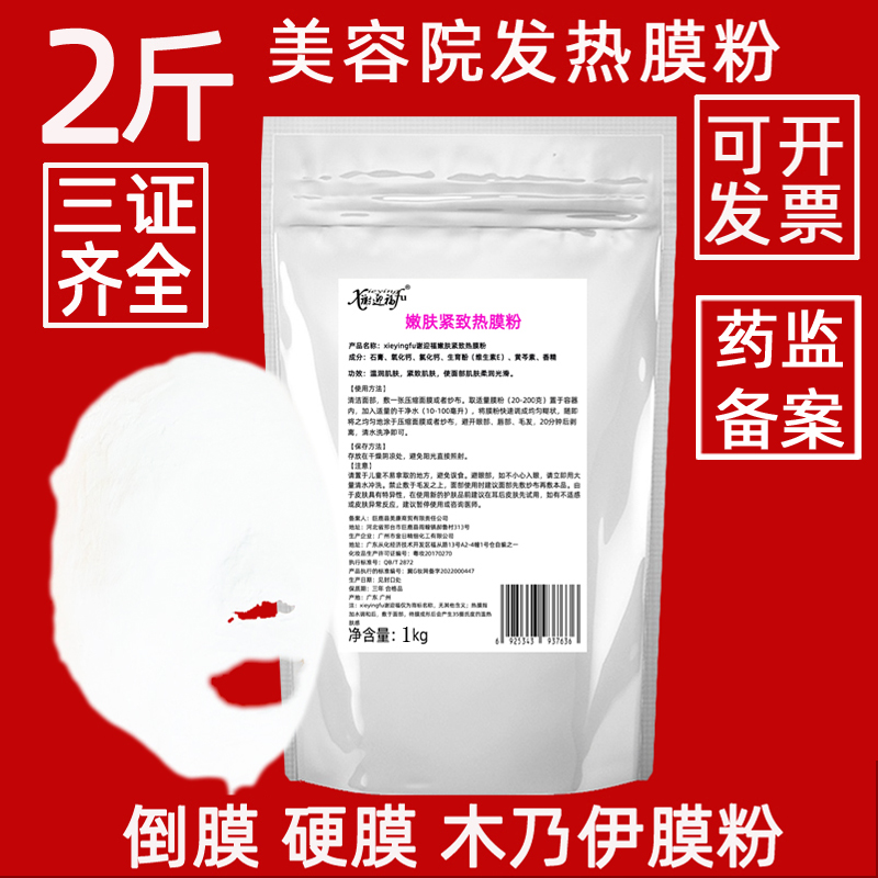 美容院技术学校紧致v脸3d石膏面膜粉发热膜倒膜硬膜导膜草本补水