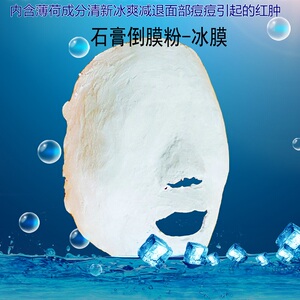 面膜粉美容院专用硬膜粉石膏面膜凉膜导膜倒膜粉薄荷冰膜2kg包邮