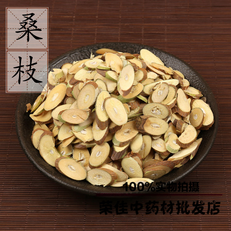 中药材 桑枝 双枝 桑树枝 桑枝 桑枝 桑枝片 500g 桑枝 3斤包邮