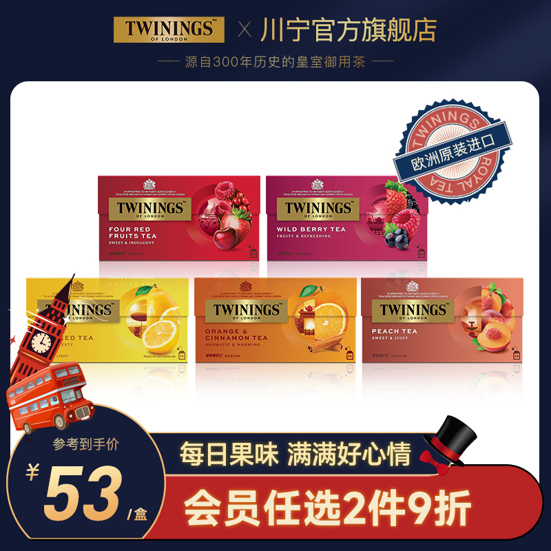 twinings川宁进口果香红茶茶包水果茶冷泡茶袋泡茶蜜桃野莓柠檬茶