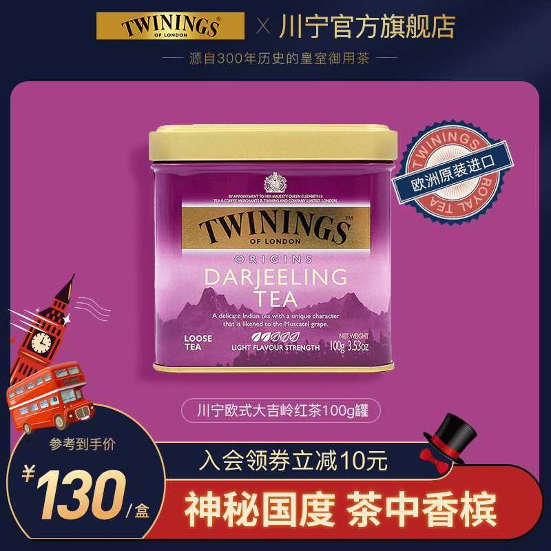 twinings英國川甯歐式大吉嶺紅茶100g罐裝散茶特級進口印度下午茶在類目 茶, 紅茶(新), 锡兰/阿萨姆/大吉岭/进口红茶中 - 來自Buy2taobao.com提供專業的淘寶代購服務