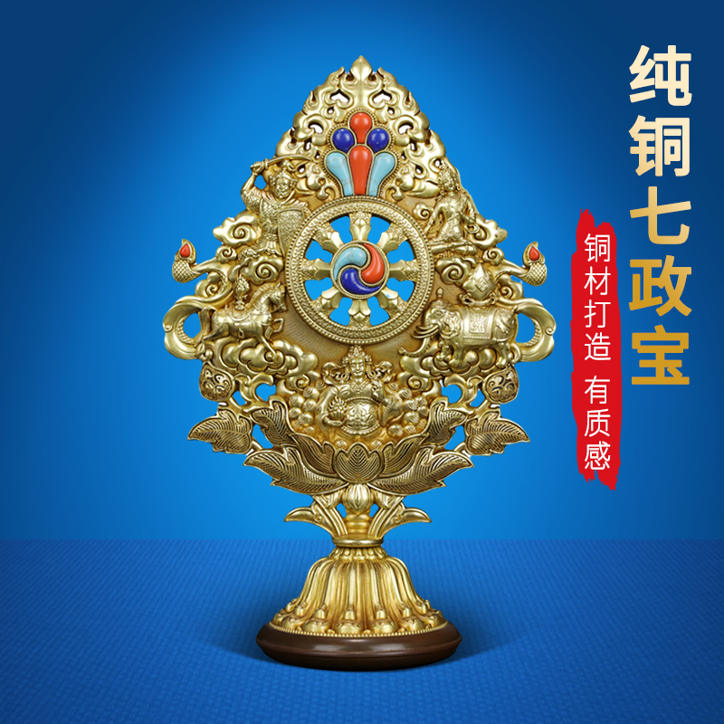 (今日8.7折)慧宝轮王七政宝组合转轮王七宝纯铜七珍宝藏传密宗佛具供