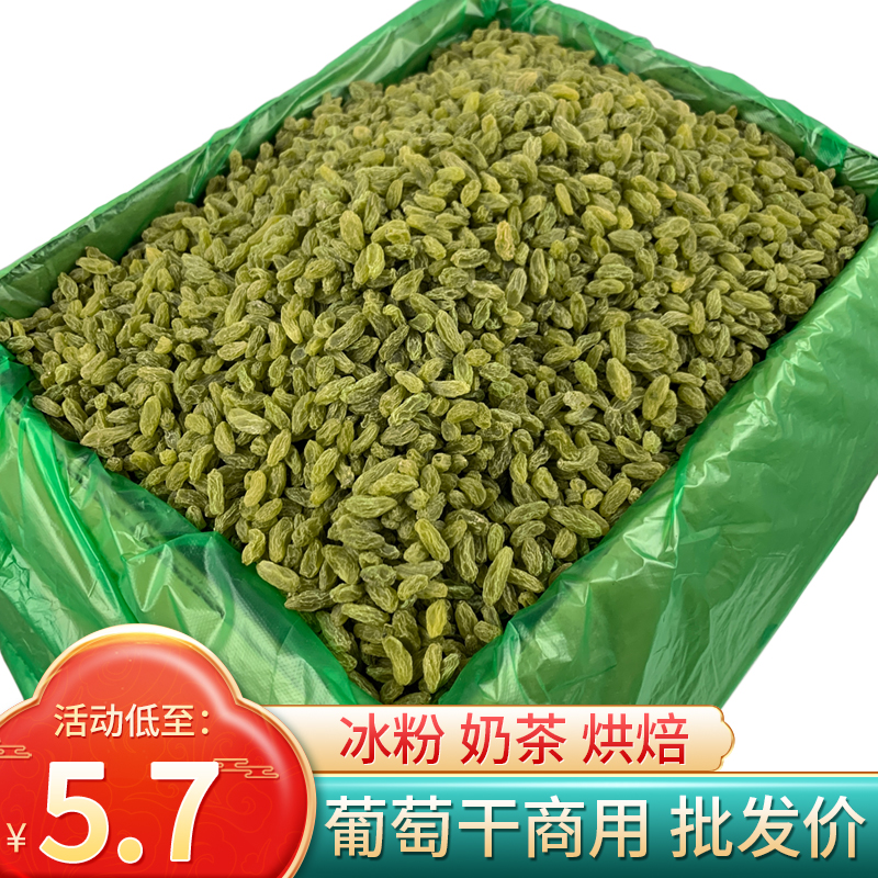 新疆绿葡萄干奶茶店专用商用小颗粒批 发冰粉配料山楂碎整箱20斤