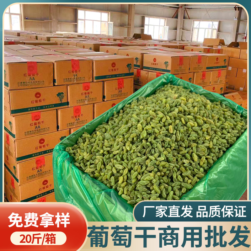 葡萄干商用批 发整箱20斤奶茶店专用冰粉配料小颗粒山楂碎花生碎