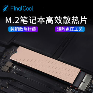 爱铜m.2NVMe固态硬盘纯铜散热片2280SSD散热器导热硅片硬盘盒散热
