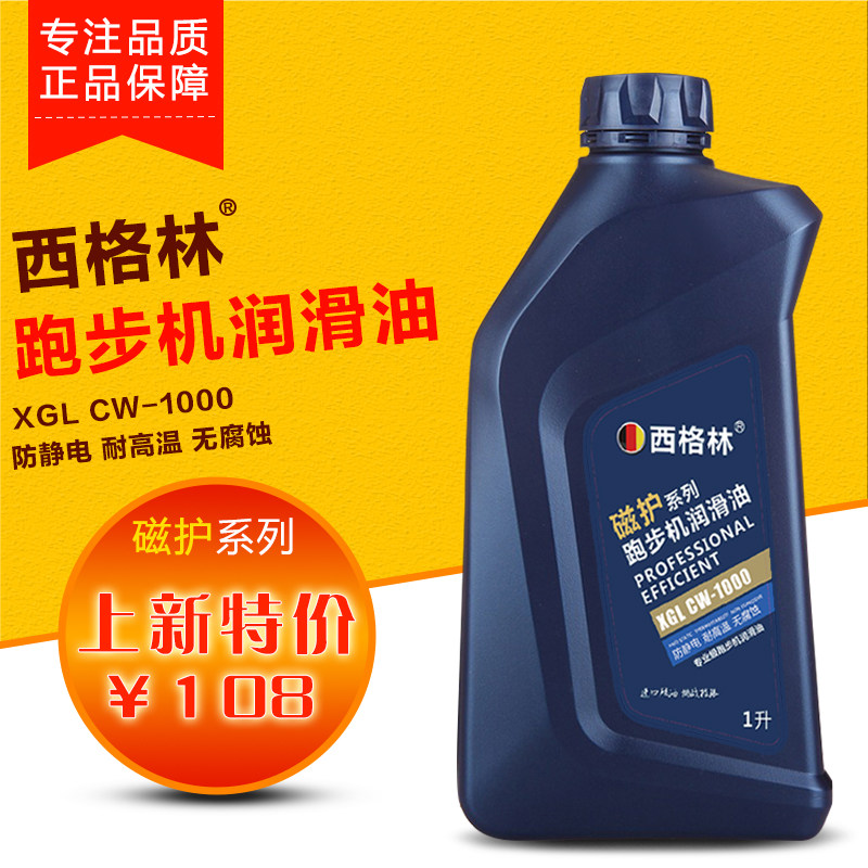 跑步机油润滑油西格林磁护跑带专用油跑步机油家用健身器材保养油