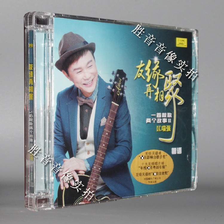 中国唱片 区瑞强 一首靓歌两个故事2友缘再相聚 粤语 24k金碟 1cd