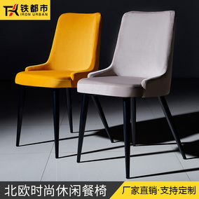 LOFT北欧休闲设计师办公椅轻奢铁艺简约现代软沙发餐椅靠背凳子