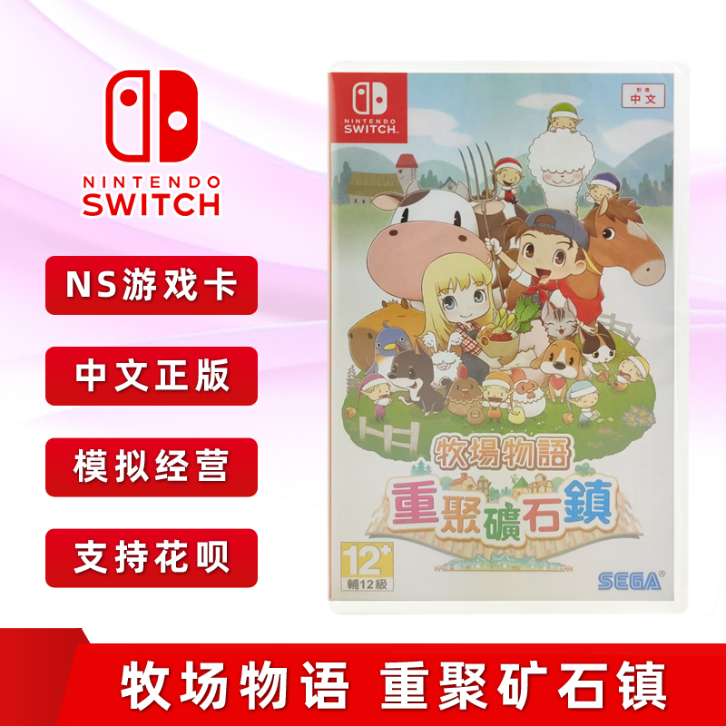 现货全新 中文正版 switch游戏 牧场物语 重聚矿石镇 重逢再会矿石镇 ns游戏卡 模拟经营游戏|msdalam kategori permainan video/Fitting/permainan/Raiders, permainan Software, DS/perisian permainan 3ds - dari Buy2taobao.com untuk memberikan perkhidmatan ejen Taobao profesional membeli