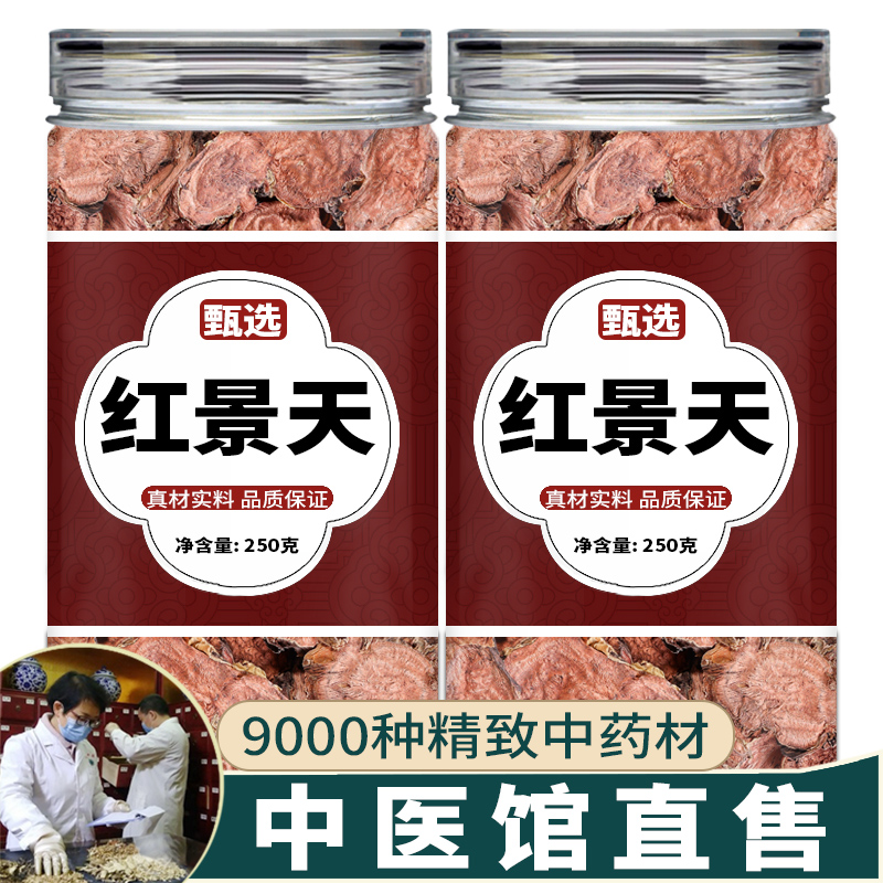 高山红景天中药饮片中药材泡水喝抗高原反应官方旗舰店红景天饮片