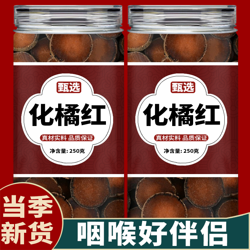 化橘红中药材饮片正宗化州正品官方旗舰店泡水喝皮片同仁堂小胎果