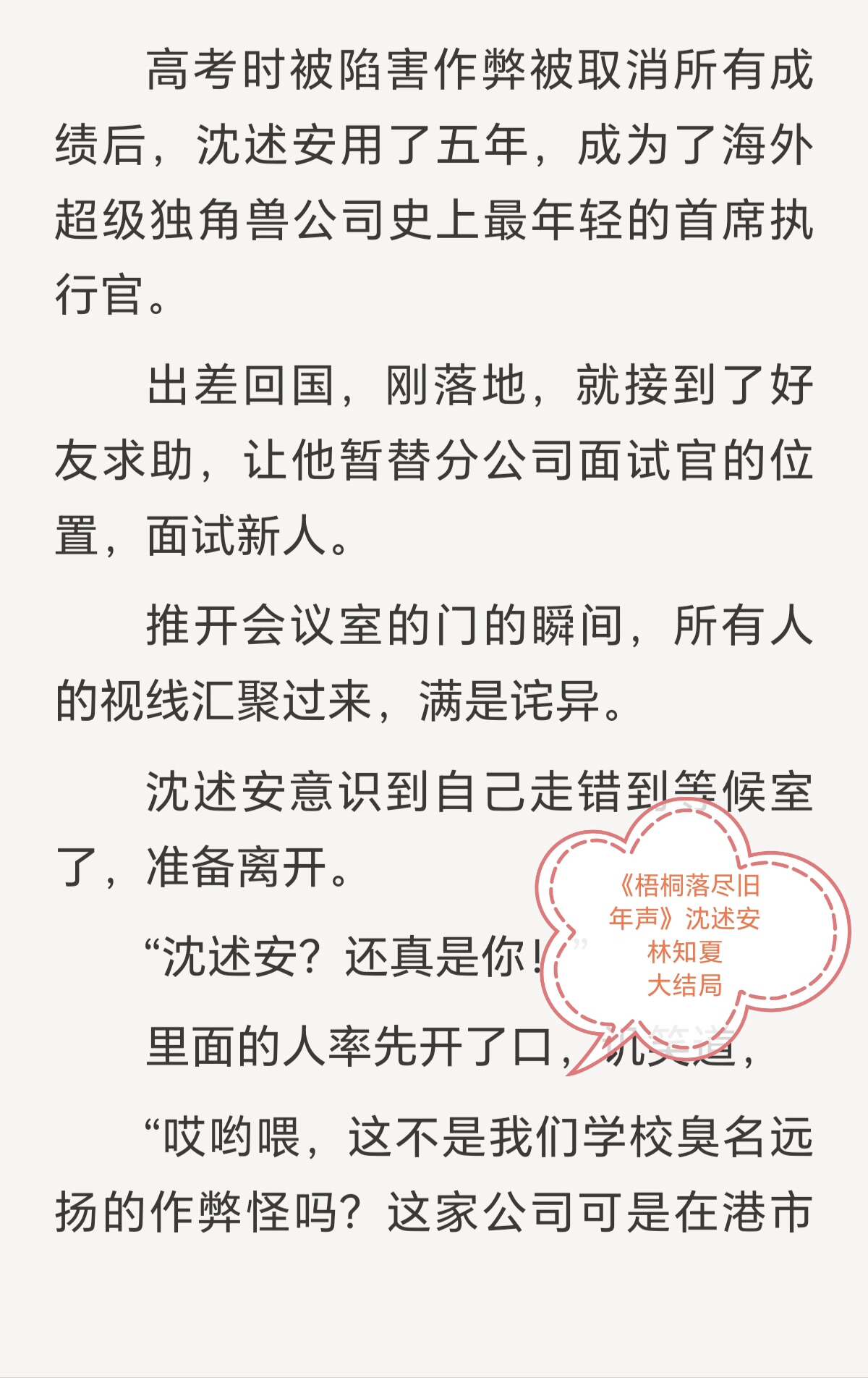 秒发《梧桐落尽旧年声》沈述安 林知夏