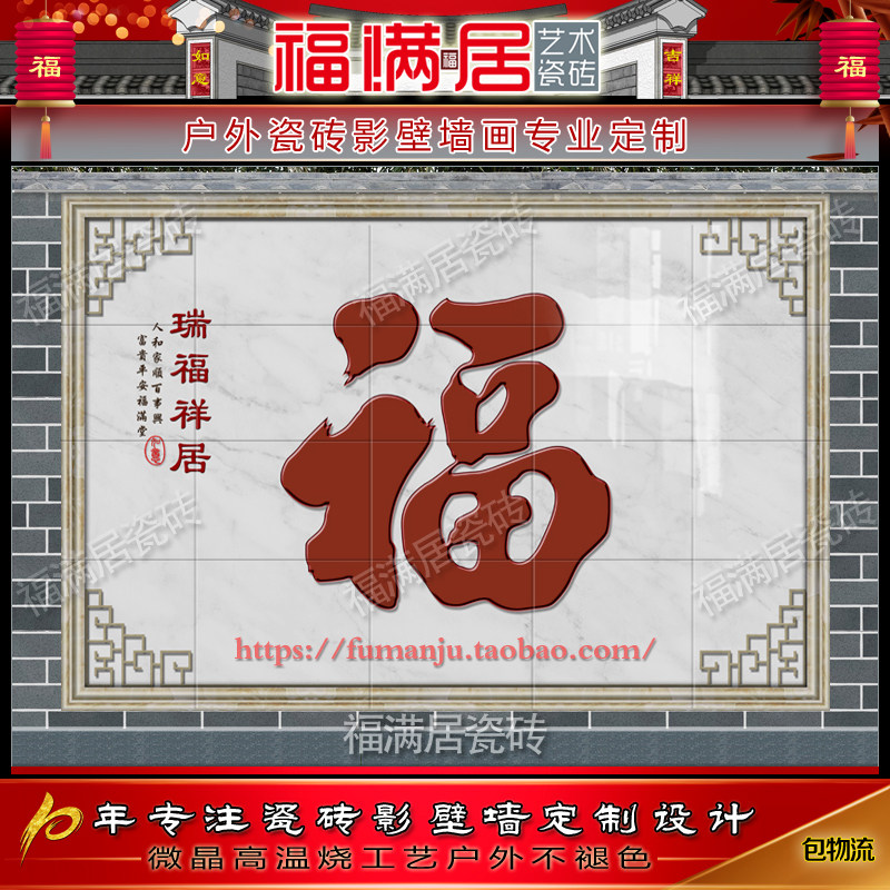 8定制瓷砖壁画照壁瓷砖画庭院迎门墙户外迎宾墙迎壁墙已售4新品淘宝