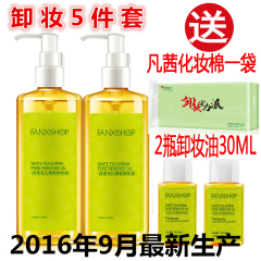 凡茜白茶卸妆油200ML*2 毛孔细致深层清洁脸部眼唇温和卸妆液水乳