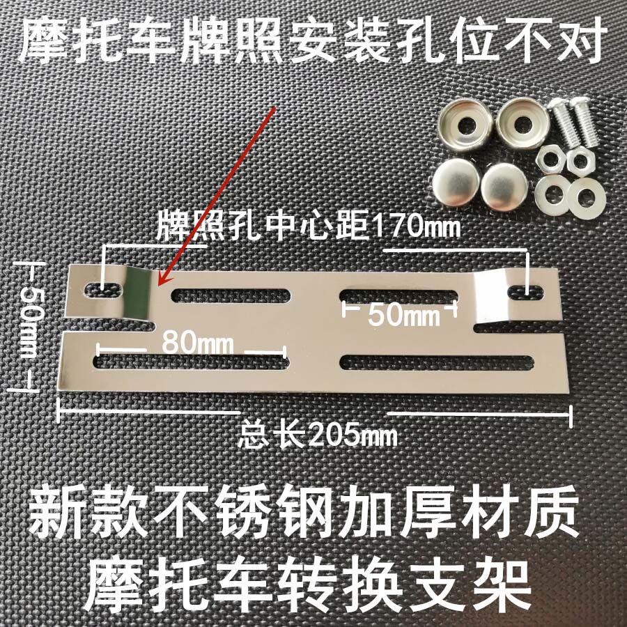 摩托車車牌架轉換支架踏板車進口騎士車電動車改裝後牌照支架螺絲在類目 摩托車/裝備/配件, 摩托車裝飾養護, 摩托車牌照架中 - 來自Buy2taobao.com提供專業的淘寶代購服務