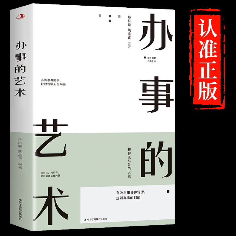 【抖音同款】办事的艺术办事儿中国式礼仪书籍中国式人情世故每天懂一点书礼尚往来人际关系为人处世商务职场沟通技巧提高情商