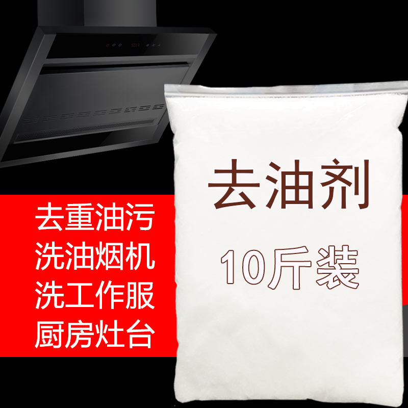 抽油烟机清洁剂厨房碱清洗剂家用去重油污下水道强力洗衣去油10斤