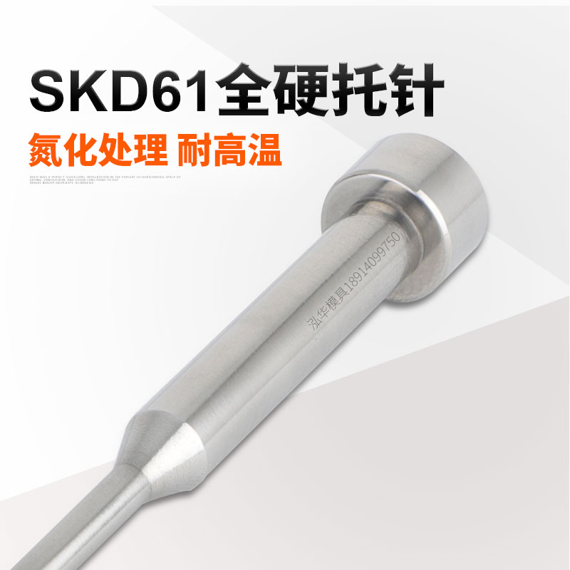 模具SKD61双节有托台阶氮化顶针全硬顶针定做司筒扁顶针托针镶件