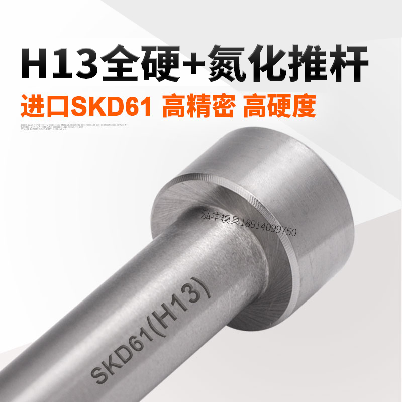 进口模具H13全硬顶针真空氮化精密推杆SKD61耐高温非标定制Φ1-20