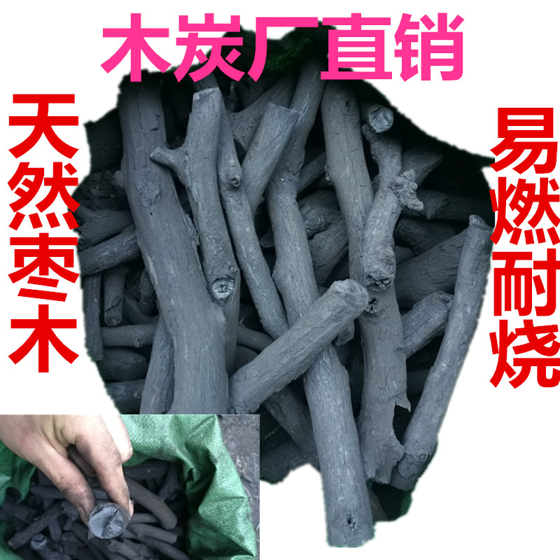 木炭烧烤家用原木枣木树枝炭易燃炭竹炭刚炭果木碳耐烧无烟火锅炭