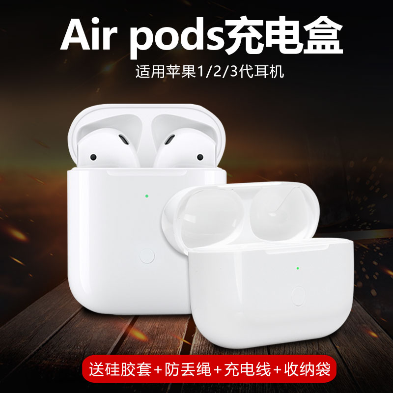 适用于苹果蓝牙耳机airpods充电仓1一2代3Pro充电盒单只配对单卖补配二代丢失左右耳无线耳机充电器盒子配件在类目 影音电器, 耳机/耳麦中 - 来自Buy2taobao.com提供专业的淘宝代购服务