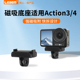 适用大疆action4/3磁吸底座两爪转接座运动相机快拆DJI action4配件三脚架链接底座可调节支架配件