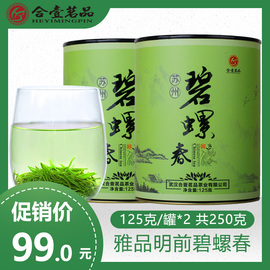 合壹茗品碧螺春绿茶2019新茶明前春茶苏州洞庭碧螺春绿茶叶250g