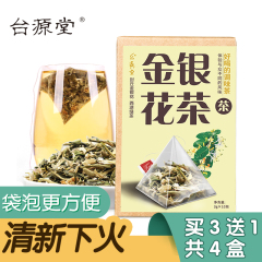 买三送一 台源堂 金银花茶 花草茶组合 袋泡茶花茶三角立体茶包