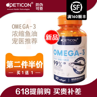 拜迪恩鱼油99%纯度omega3深海鱼油软胶囊卵磷脂狗狗胶囊犬猫通用