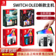 任天堂switch游戏机日版ns国行续航增强版oled港版游戏主机switcholed健身环大冒险跳舞电视王国之泪掌机AS22