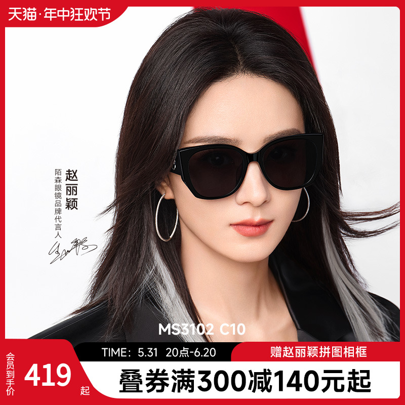 陌森眼镜赵丽颖同款墨镜女2024年